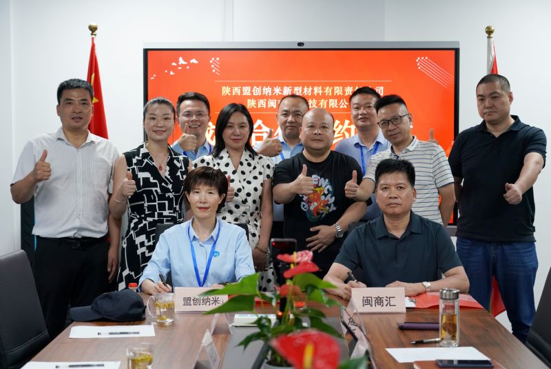 盟創(chuàng)納米攜手閩商匯，共筑安全與節(jié)能新生態(tài)